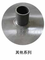 其他系列